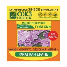 Гуми-оми д/фиалки,герани 50гр