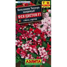 Цветы Бальзамин Фея цветов махровая смесь окрасок "Аэлита"